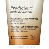 ニュクス プロディジューシャワーオイル 200ml | BLANC LAPIN | 詳細画像4