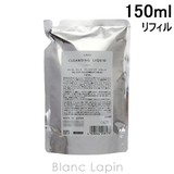 オルビス ORBIS クレンジングリキッド | BLANC LAPIN | 詳細画像1
