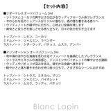 オプタウム ディスカバリーセット 2ml x6 | BLANC LAPIN | 詳細画像8 