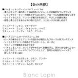オプタウム ディスカバリーセット 2ml x6 | BLANC LAPIN | 詳細画像9 