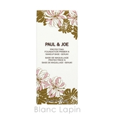 ポール&ジョー プロテクティング プライマー #02 30ml | BLANC LAPIN | 詳細画像4