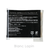 パルセイユ PALSEYLLE 芦屋ハーブバレーオタネニンジンフェイスソープ | BLANC LAPIN | 詳細画像2
