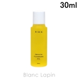 【ミニサイズ】 RMK スムースクレンジングオイル 30ml [056708] | BLANC LAPIN | 詳細画像1 