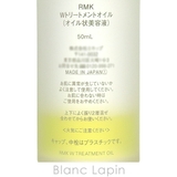 RMK Wトリートメントオイル 50ml [068960/672280] | BLANC LAPIN | 詳細画像3 