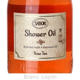 サボン シャワーオイルS ローズティー 300ml | BLANC LAPIN | 詳細画像4