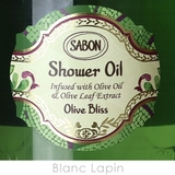 サボン シャワーオイルS オリーブブリス 300ml | BLANC LAPIN | 詳細画像3 