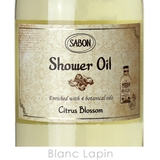 サボン シャワーオイル シトラスブロッサム 500ml | BLANC LAPIN | 詳細画像4