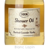 サボン シャワーオイルS パチュリラベンダーバニラ 300ml | BLANC LAPIN | 詳細画像4 