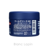 阪本高生堂 ファインコスメティックス クールグリースM1 210g | BLANC LAPIN | 詳細画像2