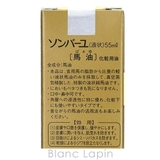 薬師堂 ソンバーユ ソンバーユ液状特製 55ml [013020] | BLANC LAPIN | 詳細画像5 