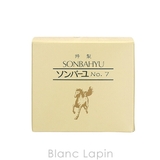 薬師堂 ソンバーユ ソンバーユNo.7 60ml [001065] | BLANC LAPIN | 詳細画像3 