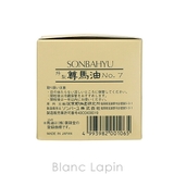 薬師堂 ソンバーユ ソンバーユNo.7 60ml [001065] | BLANC LAPIN | 詳細画像4 