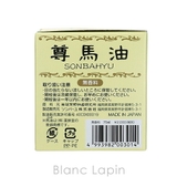 薬師堂 ソンバーユ ソンバーユ無香料 75ml [003014] | BLANC LAPIN | 詳細画像4 