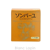 薬師堂 ソンバーユ ソンバーユバニラの香り 75ml [003021] | BLANC LAPIN | 詳細画像3 