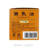 薬師堂 ソンバーユ ソンバーユバニラの香り 75ml [003021] | BLANC LAPIN | 詳細画像4 