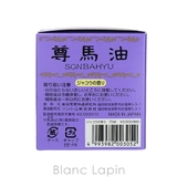 薬師堂 ソンバーユ ソンバーユジャコウの香り 75ml [003052] | BLANC LAPIN | 詳細画像4 