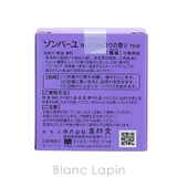 薬師堂 ソンバーユ ソンバーユジャコウの香り 75ml [003052] | BLANC LAPIN | 詳細画像5 