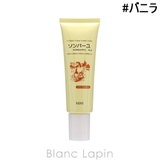 薬師堂ソンバーユ ソンバーユミニバニラの香り 30ml [190417] | BLANC LAPIN | 詳細画像1 