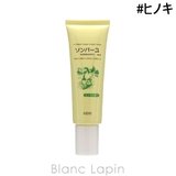 薬師堂ソンバーユ ソンバーユミニヒノキの香り 30ml [190431] | BLANC LAPIN | 詳細画像1 