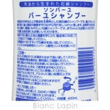薬師堂 ソンバーユ ソンバーユ馬油シャンプー 400ml [002116] | BLANC LAPIN | 詳細画像3 