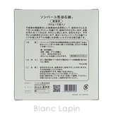 薬師堂 ソンバーユ ソンバーユ馬油石鹸 | BLANC LAPIN | 詳細画像4 