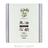 薬師堂 ソンバーユ ソンバーユ馬油石鹸 | BLANC LAPIN | 詳細画像5 