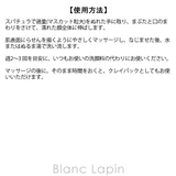 スック クリアリングスクラブ 100g | BLANC LAPIN | 詳細画像5 