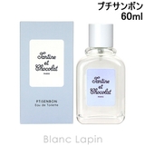 タルティーヌ・ショコラ プチサンボン EDT 60ml | BLANC LAPIN | 詳細画像1 