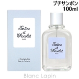 タルティーヌ・ショコラ プチサンボン EDT 100ml | BLANC LAPIN | 詳細画像1 