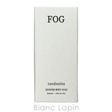 タンバリンズ シャワーボディウォッシュ FOG 240ml | BLANC LAPIN | 詳細画像4 