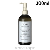 スリー THREE フルボディウォッシュAC 300ml [600573] | BLANC LAPIN | 詳細画像1 