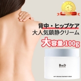 BnD ヒップ 背中鎮静クリーム | BnD | 詳細画像1