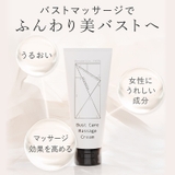 ブラデリス バストケアマッサージクリーム 200g | BRADELIS NEW YORK | 詳細画像1