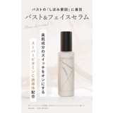 スキナビオ バスト&フェイスセラム 145ml | BRADELIS NEW YORK | 詳細画像1 
