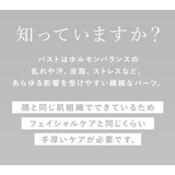 スキナビオ バスト&フェイスセラム 145ml | BRADELIS NEW YORK | 詳細画像3 