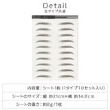 「アートメイク眉毛シール 2type 10セット」 | Brightlele | 詳細画像8 