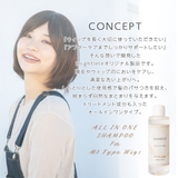 ウィッグ用シャンプー 日本製 ウィッグ | Brightlele | 詳細画像2 
