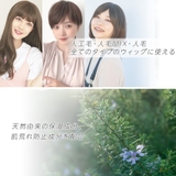 ウィッグ用シャンプー 日本製 ウィッグ | Brightlele | 詳細画像4 