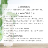 ウィッグ用シャンプー 日本製 ウィッグ | Brightlele | 詳細画像6 