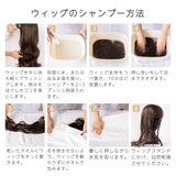 ウィッグ用シャンプー 日本製 ウィッグ | Brightlele | 詳細画像7 