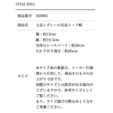 上品レディーの気品トーク帽 髪飾り ミニハット | Catherine Cottage | 詳細画像32