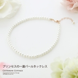 パールネックレス プリンセスの一連パールネックレス アクセサリー | Catherine Cottage | 詳細画像3