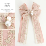 ピンク[PNK] | プリンセスリボン ヘアクリップ 髪飾り | Catherine Cottage