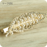 リーフ[D] | パールヘアクリップ  ヘアピン 髪飾り ヘアアクセサリー | Catherine Cottage