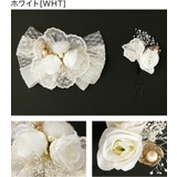 ホワイト[WHT] | レースフラワーコーム＆Uピンセット 2点セット 和装 | Catherine Cottage
