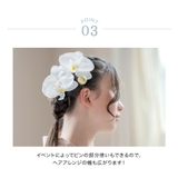 胡蝶蘭ヘッドアクセセット ヘアアクセサリー 七五三 | Catherine Cottage | 詳細画像5