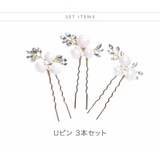 ピンクゴールドフラワーUピン 3本セット キャサリンコテージ | Catherine Cottage | 詳細画像2 