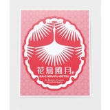 その他2 | 【カヤ】旅のお供ステッカー | アミナコレクション