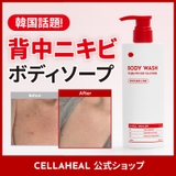 スポットレスレッドポーションボディソープ 500ml 韓国コスメ 韓国 | CELLAHEAL | 詳細画像1 