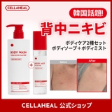 【ボディケア2点セット】ボディソープ 500ml+ボディミスト150ml 背中ニキビケア 韓国コスメ 韓国 | CELLAHEAL | 詳細画像2 